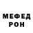 Меф мяу мяу Ebax David